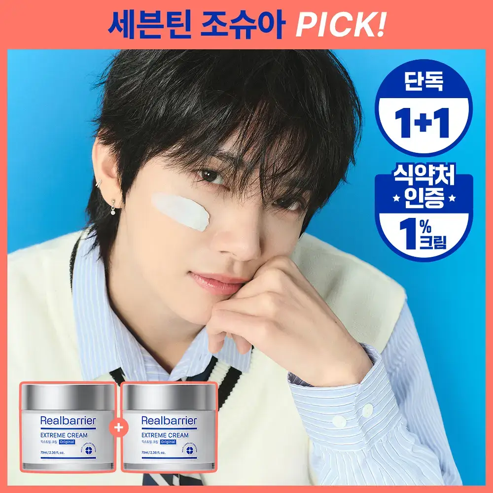 [조슈아PICK/1+1] 리얼베리어 익스트림 크림 70ml 1+1 기획